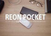 Reon Pocket: Sony zeigt Klimaanlage für Kleidung